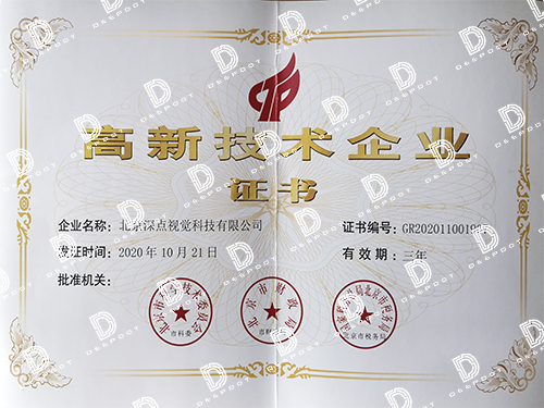 【热烈祝贺】我司通过国家高新技术企业认定